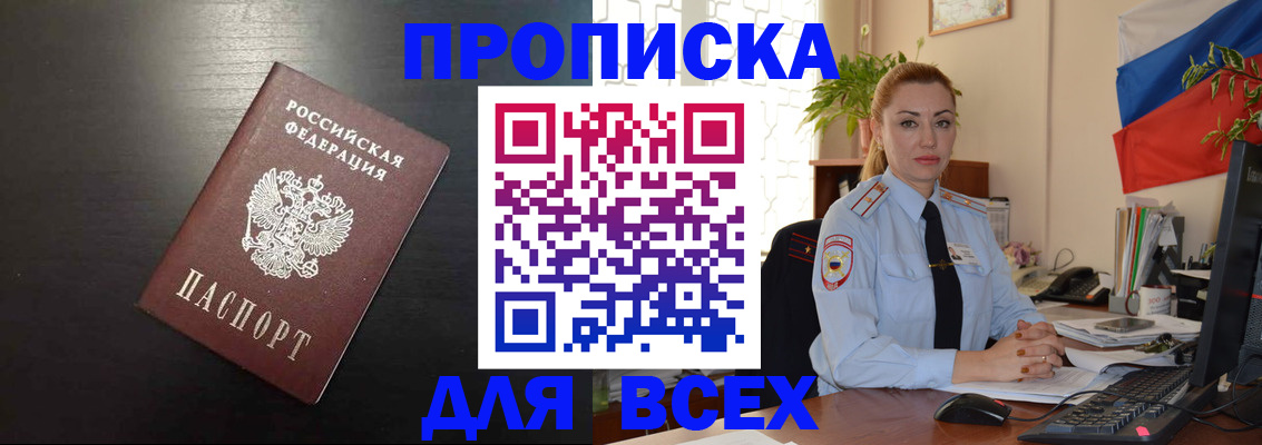прописка для работы в Новгородской области