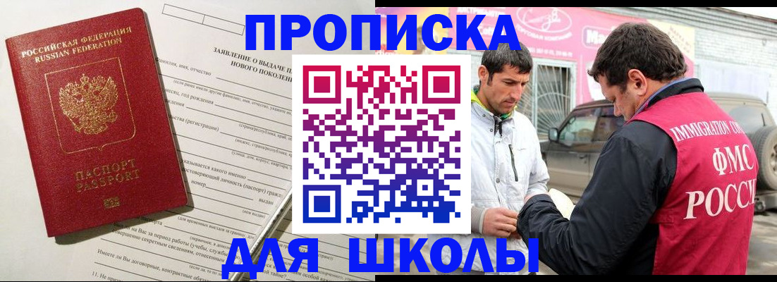 прописка для школы в Новгородской области